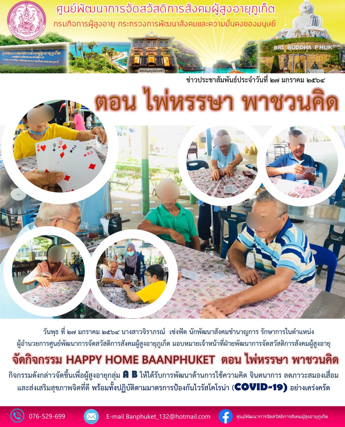 ศพส.ภูเก็ต #จัดกิจกรรม  ตอน ไพ่หรรษา พาชวนคิด