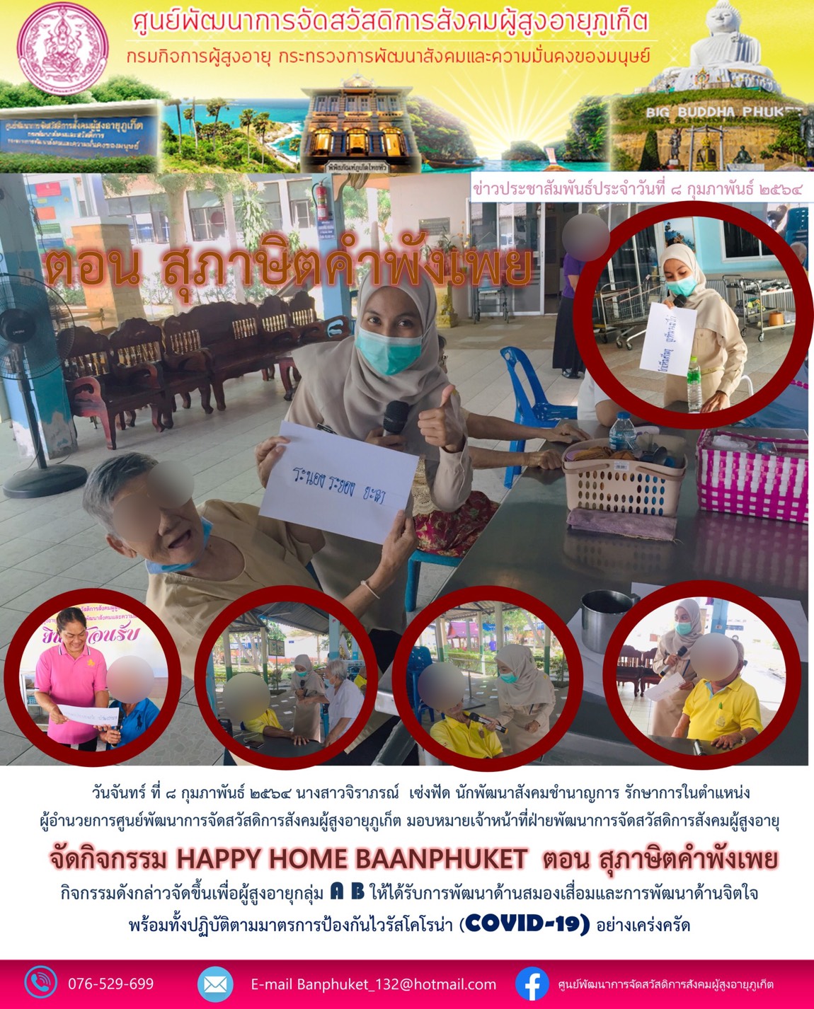 ศพส.ภูเก็ต #จัดกิจกรรม ตอน สุภาษิตคำพังเพย