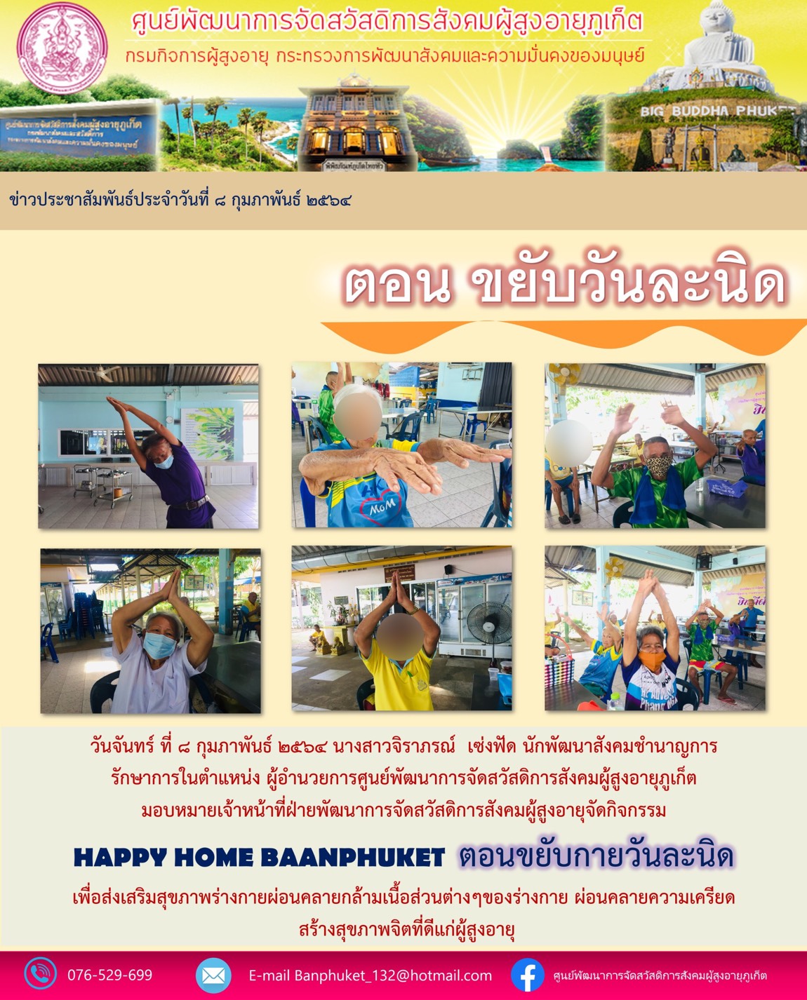 ศพส.ภูเก็ต #จัดกิจกรรม  ตอน ขยับวันละนิด