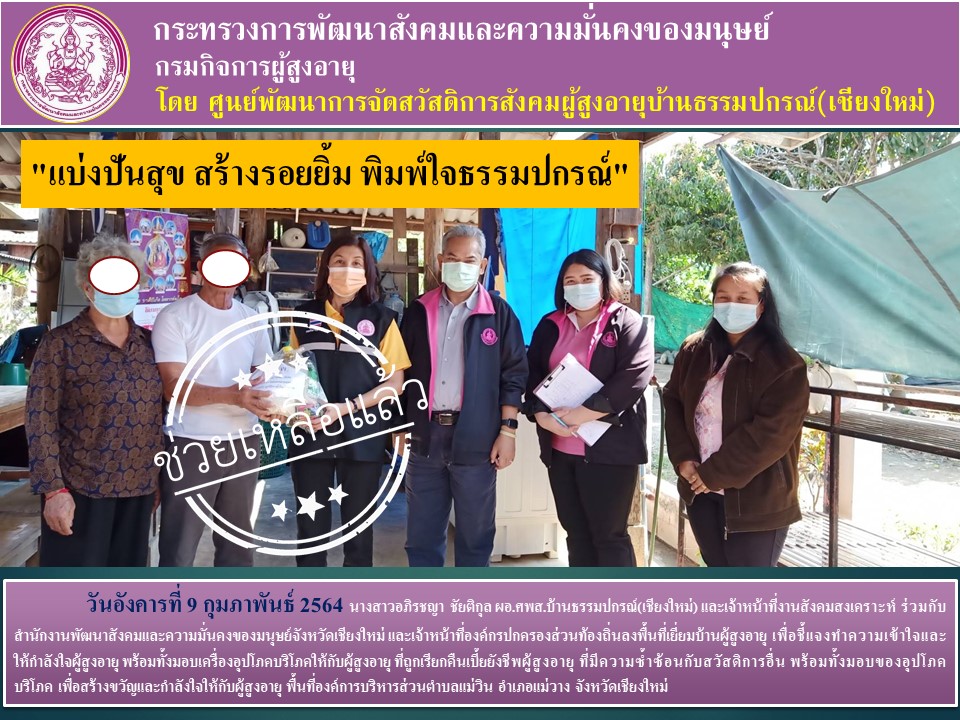 แบ่งปันสุข สร้างรอยยิ้ม พิมพ์ใจธรรมปกรณ์