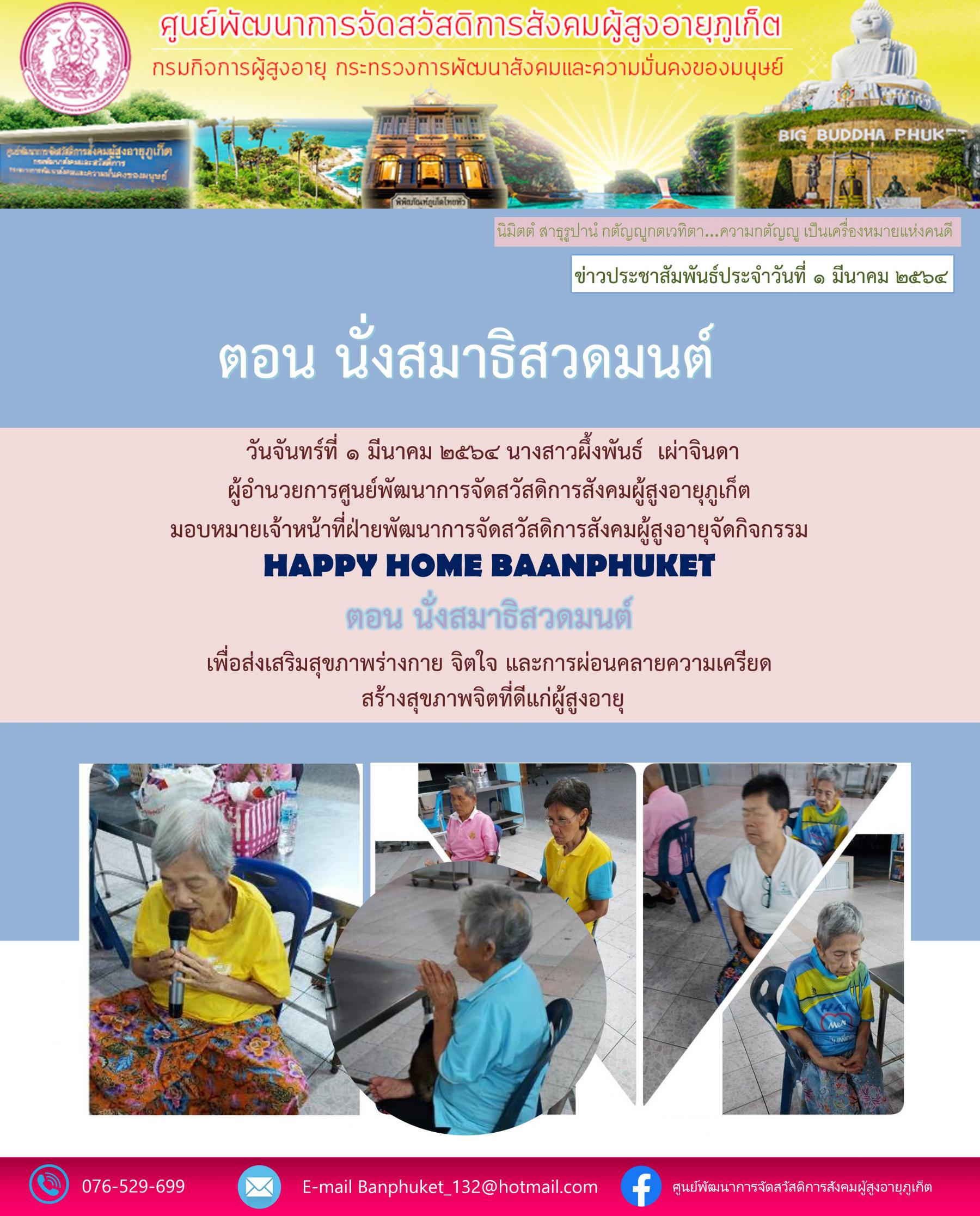 ศพส.ภูเก็ต #จัดกิจกรรมนั่งสมาธิสวดมนต์ ฯ