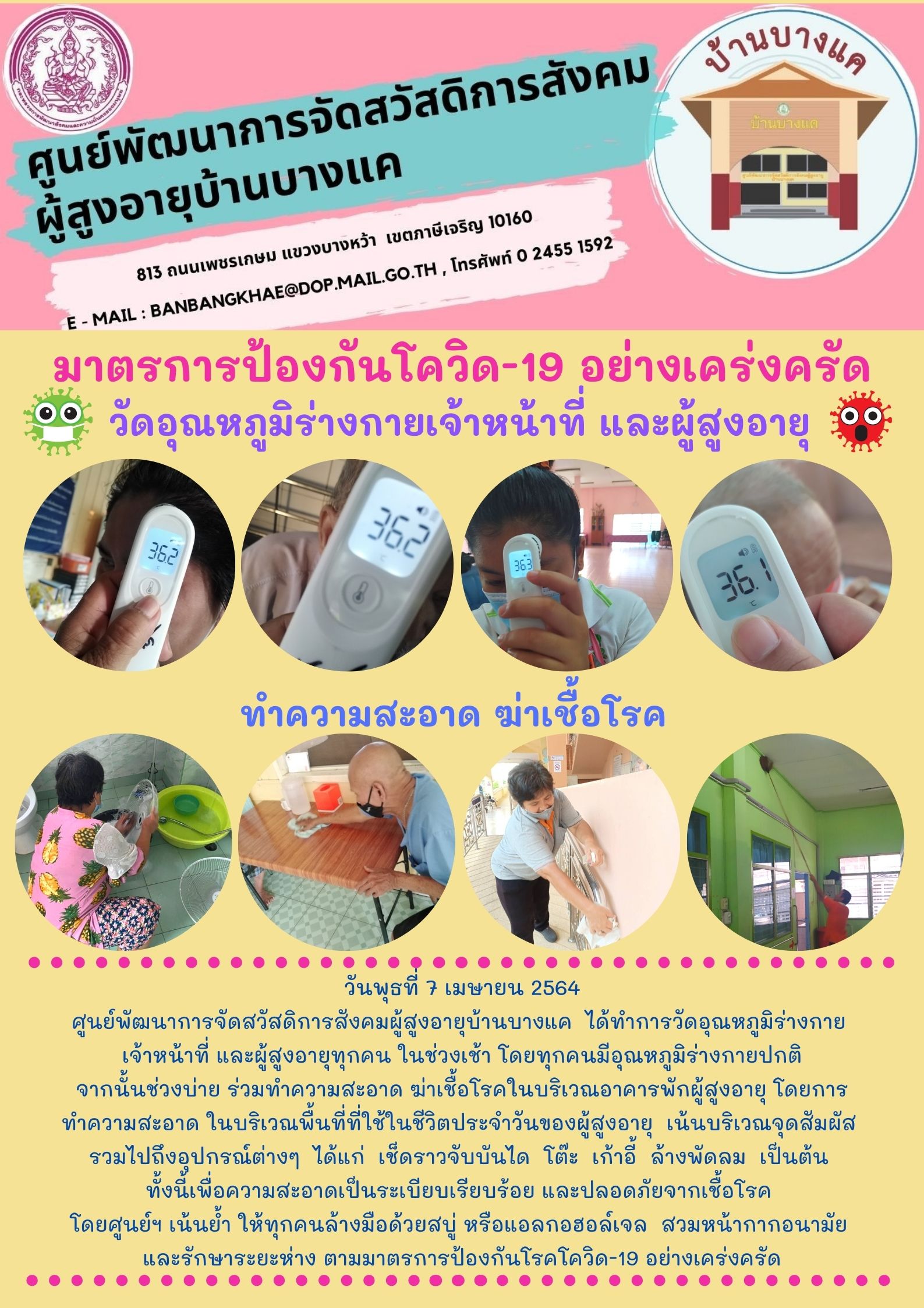 กิจกรรมวัดอุณหภูมิร่างกาย และ 5ส.