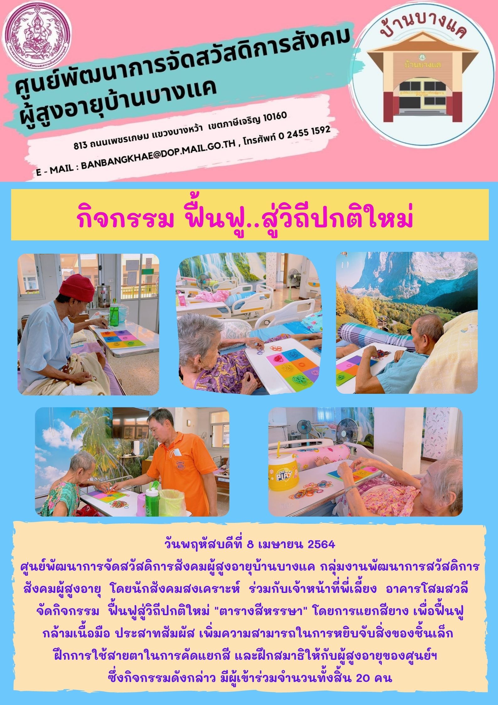 กิจกรรม ฟื้นฟูสู่วิถีปกติใหม่ 