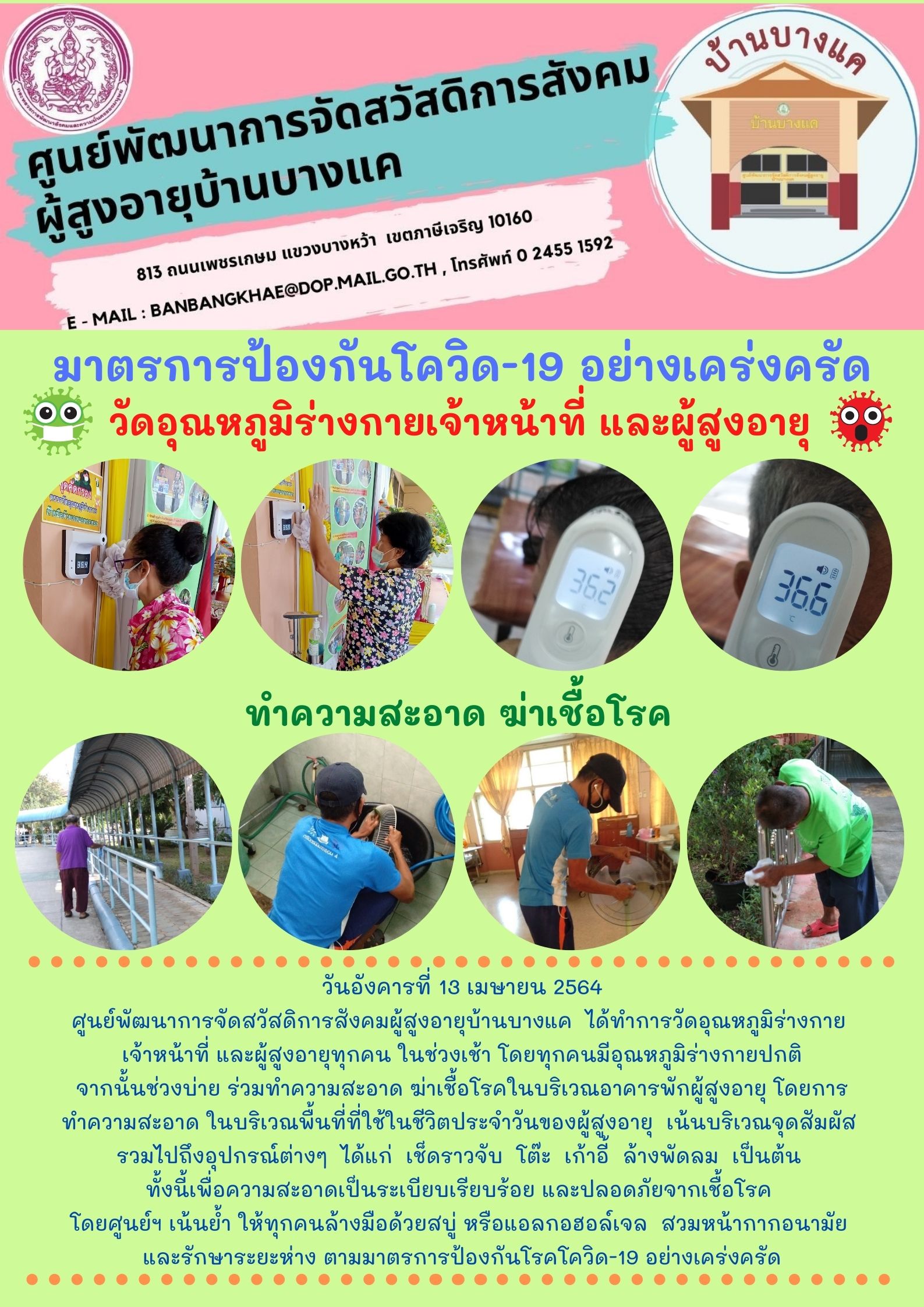 กิจกรรมวัดอุณหภูมิร่างกาย และ 5ส.