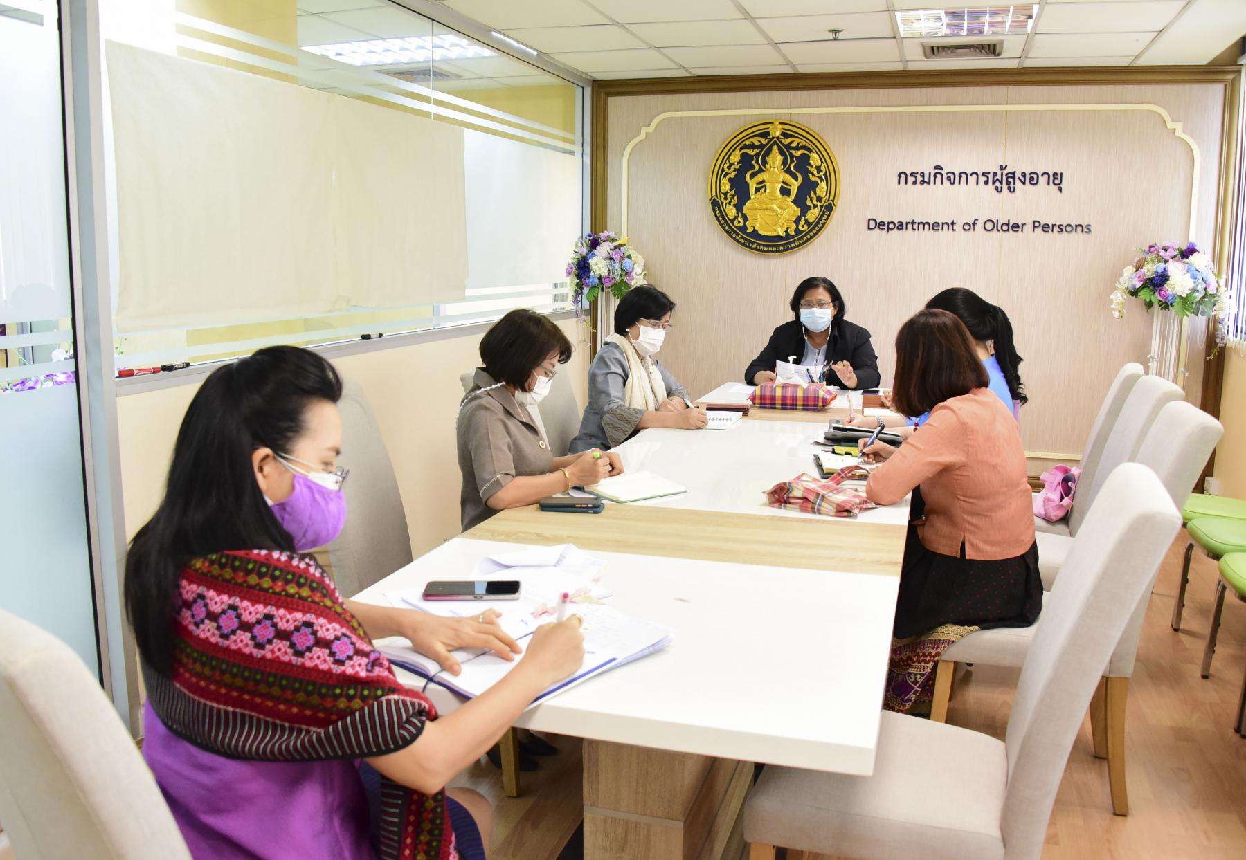 การประชุมเพื่อวางแผนการสรุปแผนงานประจำไตรมาส 4 (ก.ค. - ก.ย. 64) และหารือการขับเคลื่อนภารกิจของกรมกิจการผู้สูงอายุในการช่วยเหลือกลุ่มเป้าหมายในช่วงสถานการณ์การแพร่ระบาดของโควิด-19