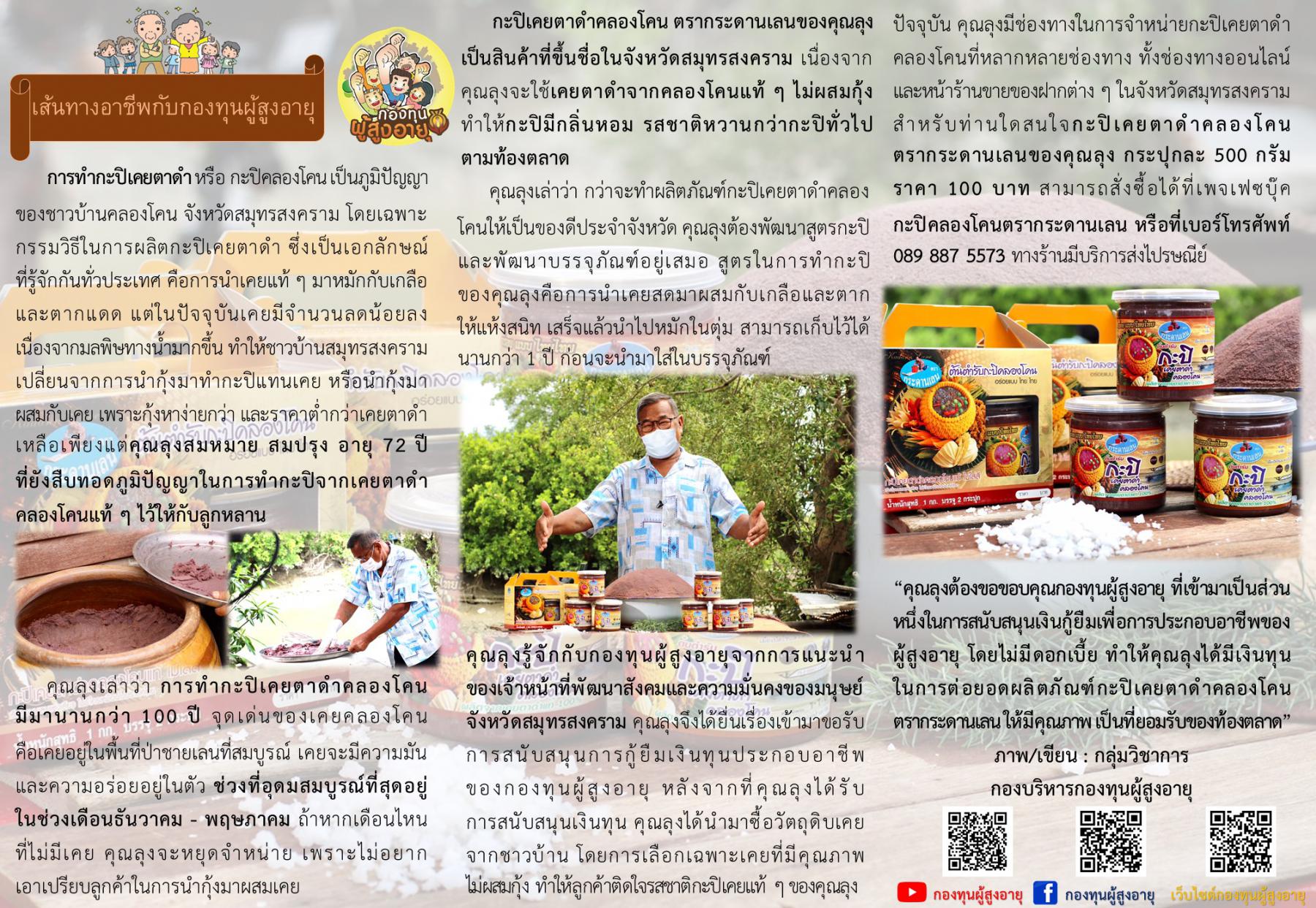 เส้นทางอาชีพกับกองทุนผู้สูงอายุ