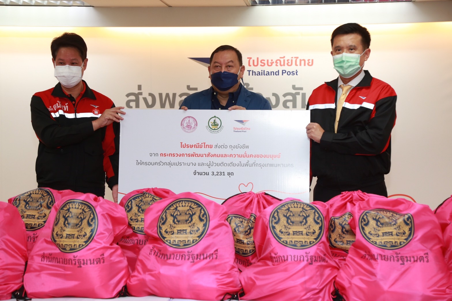 พม. จับมือดีอีเอส และไปรษณีย์ไทย ส่งต่อ 