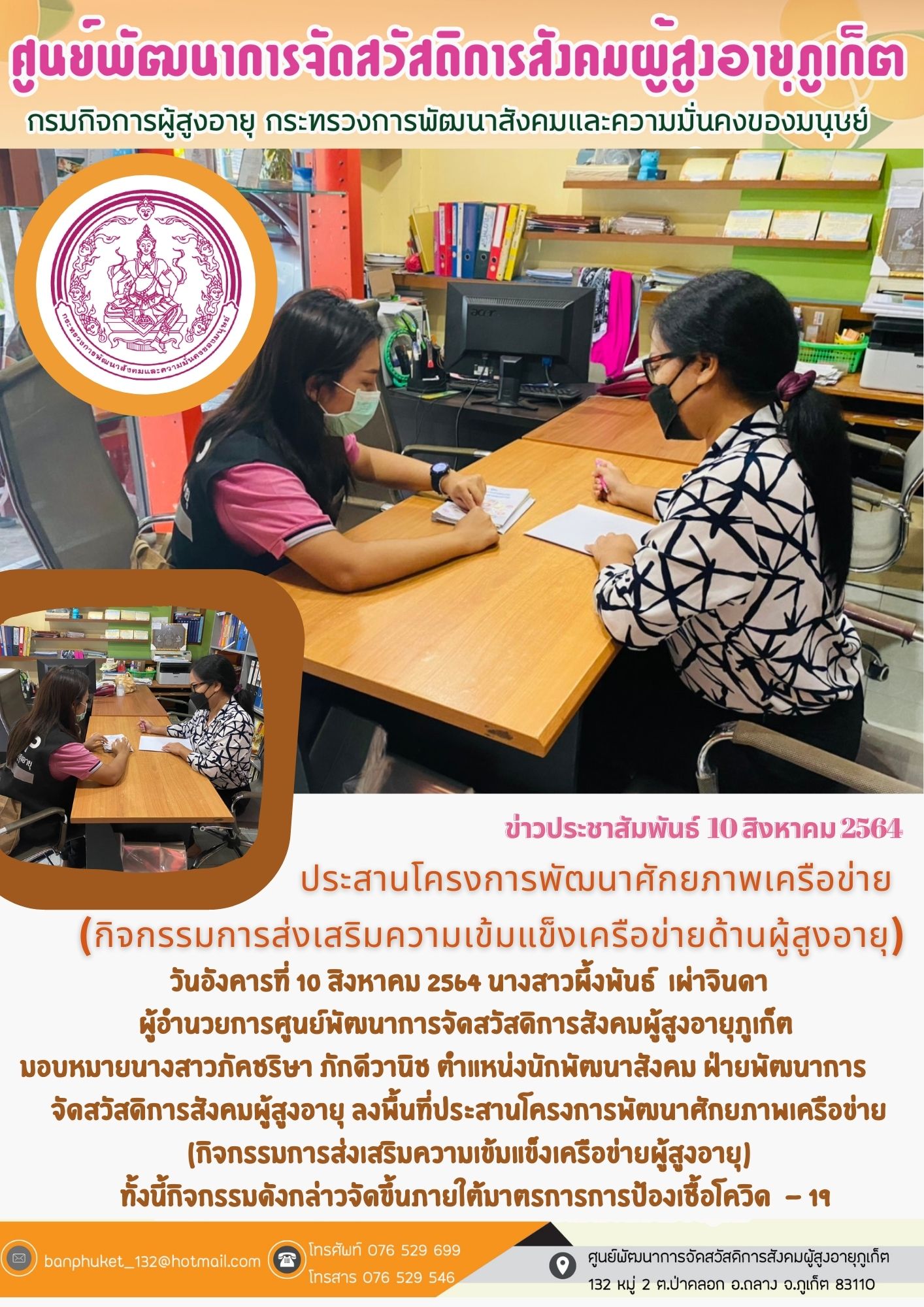 ศพส.ภูเก็ต #ประสานโครงการกพัฒนาศักยภาพเครือข่าย