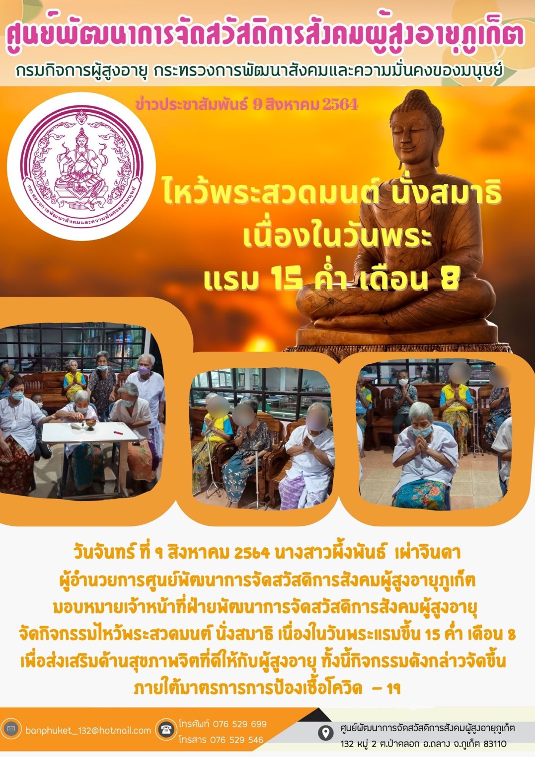 ศพส.ภูเก็ต #ไหว้พระสวดมนต์ (วันพระ)