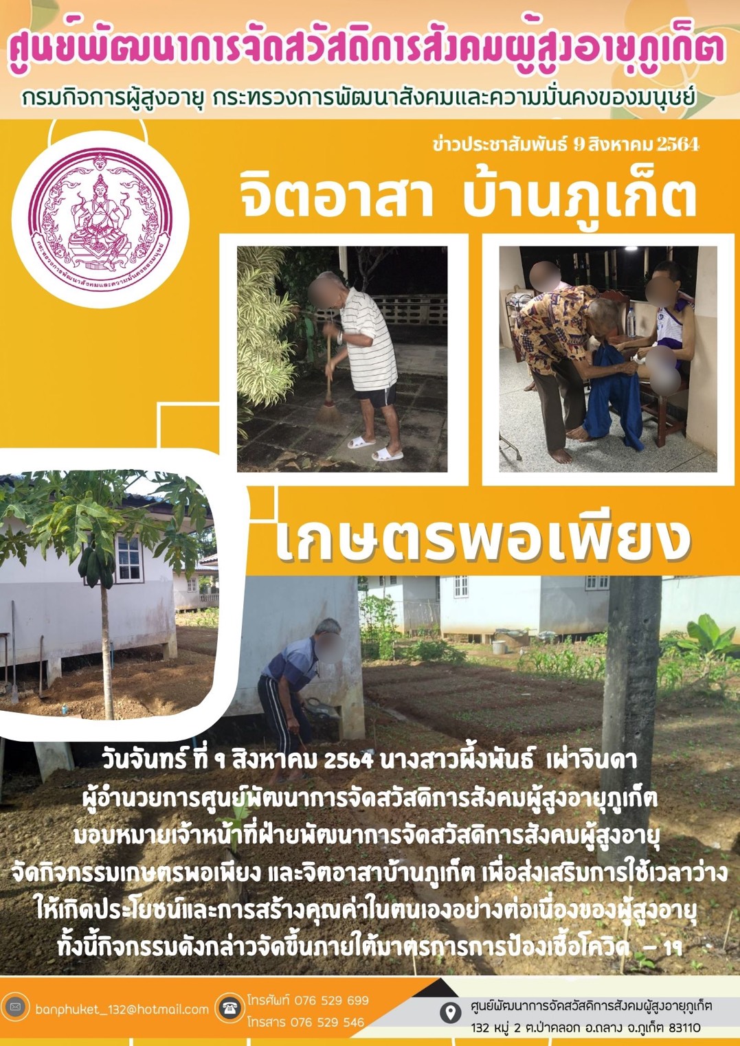 ศพส.ภูเก็ต #กิจกรรมจิตอาสา