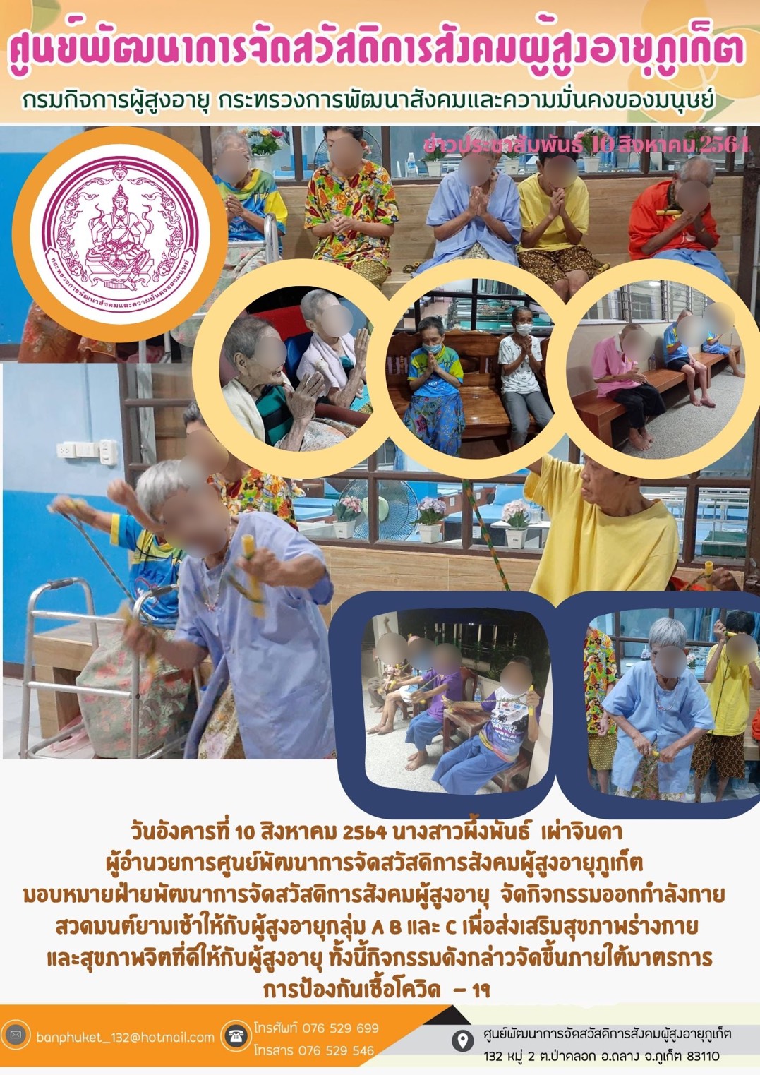 ศพส.ภูเก็ต #กิจกรรมออกกำลังกาย