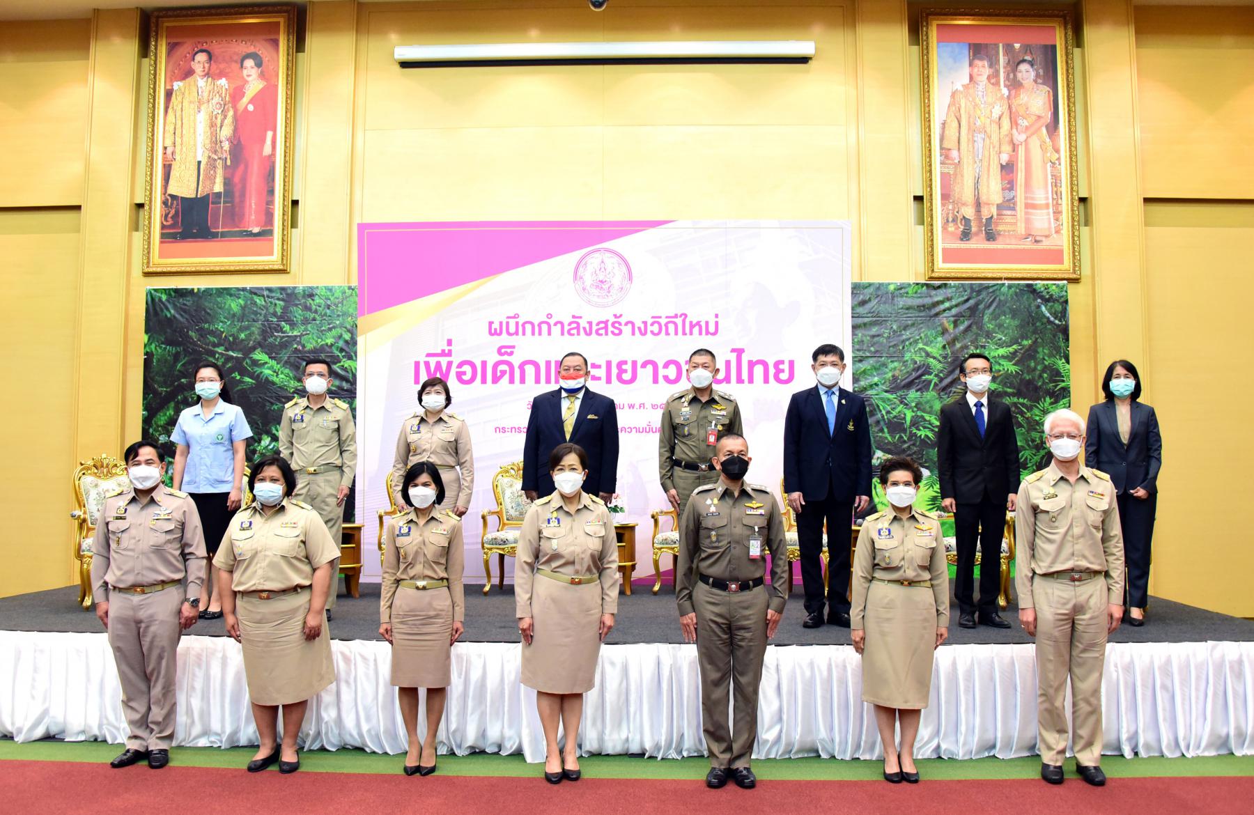 การแถลงข่าว “ผนึกกำลังสร้างวิถีใหม่ เพื่อเด็กและเยาวชนไทย”