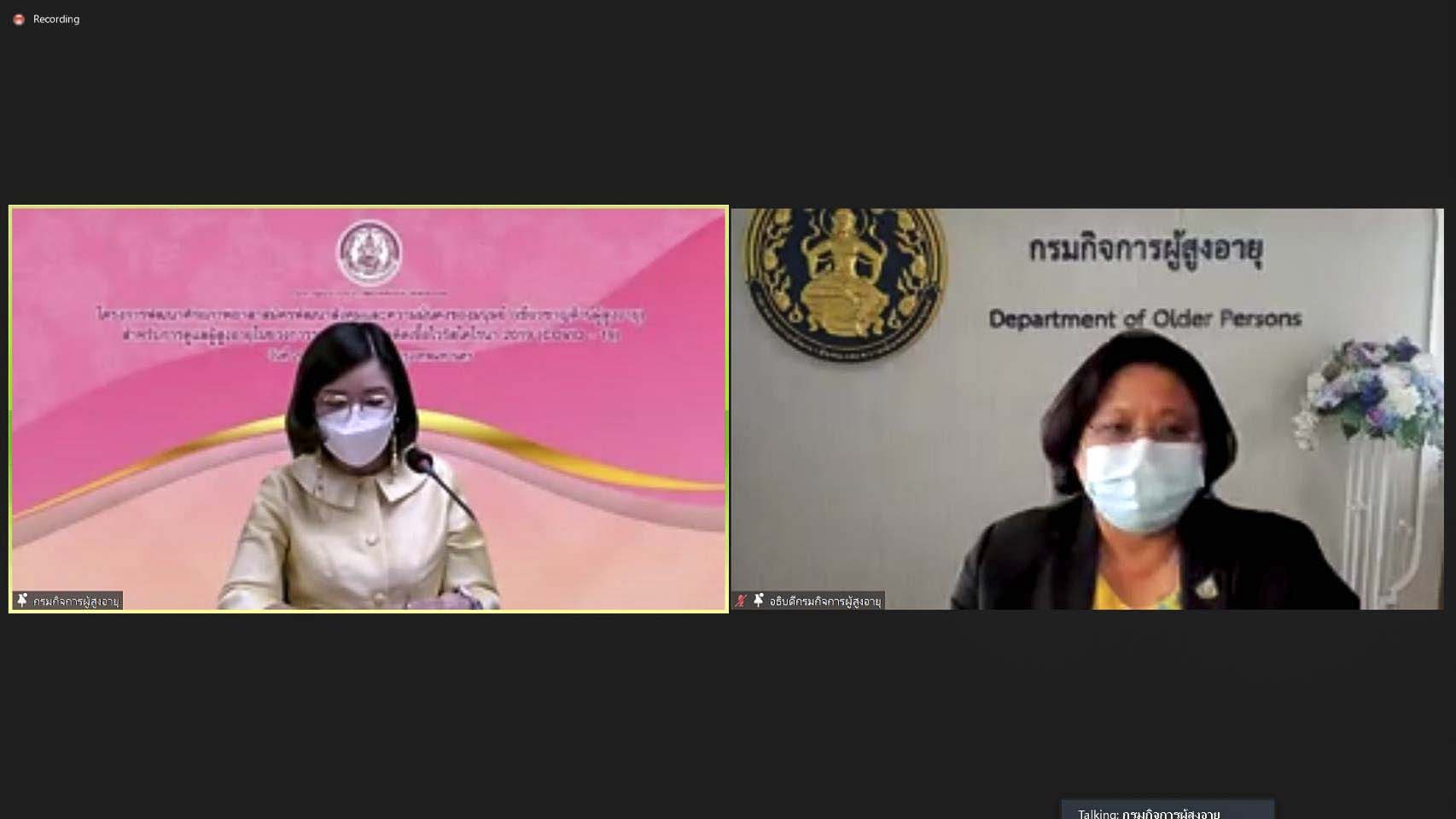พิธีเปิดการอบรมโครงการพัฒนาศักยภาพ อพม. (เชี่ยวชาญด้านผู้สูงอายุ) สำหรับการดูแลผู้สูงอายุในช่วงการระบาดของโรคติดเชื้อไวรัสโคนา 2019 (COVID - 19)