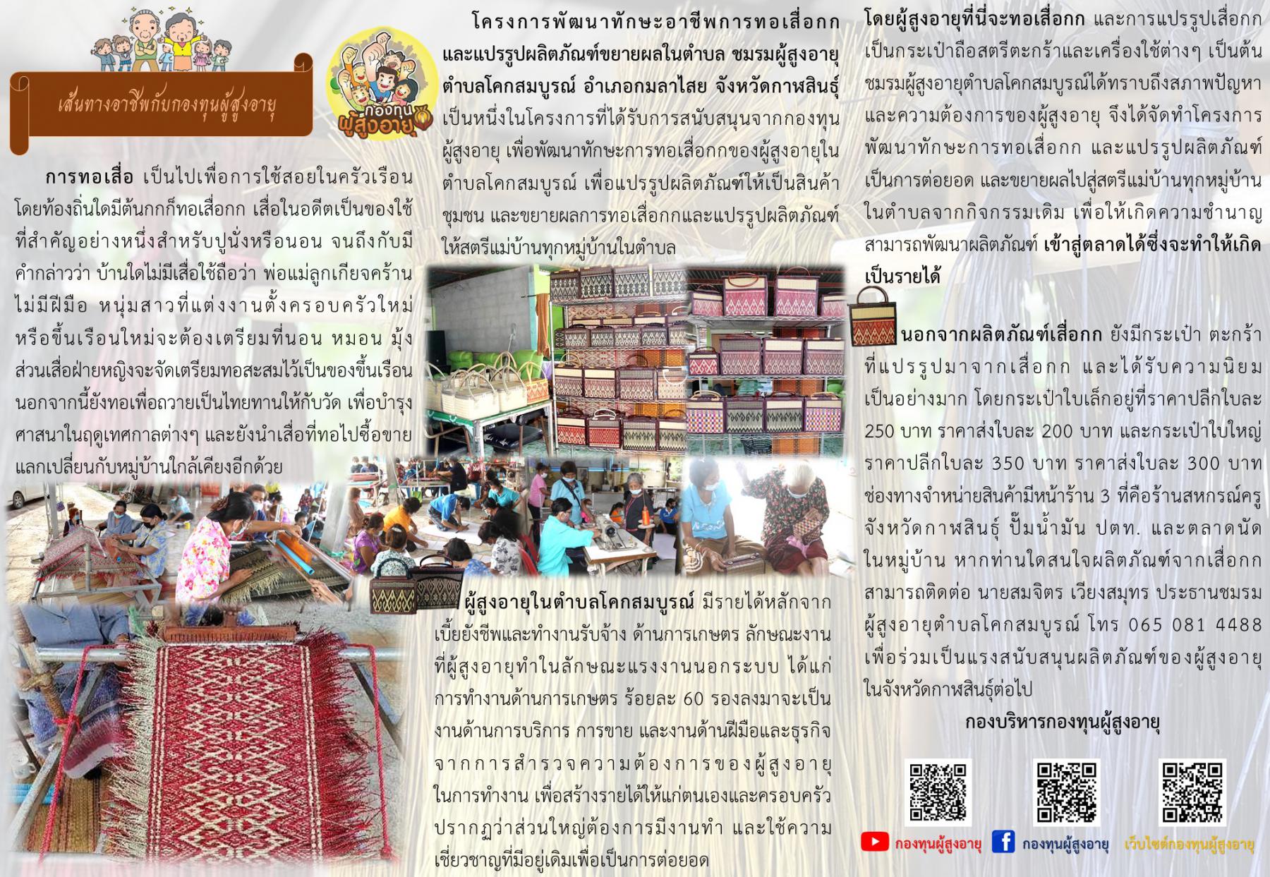 เส้นทางอาชีพกับกองทุนผู้สูงอายุ
