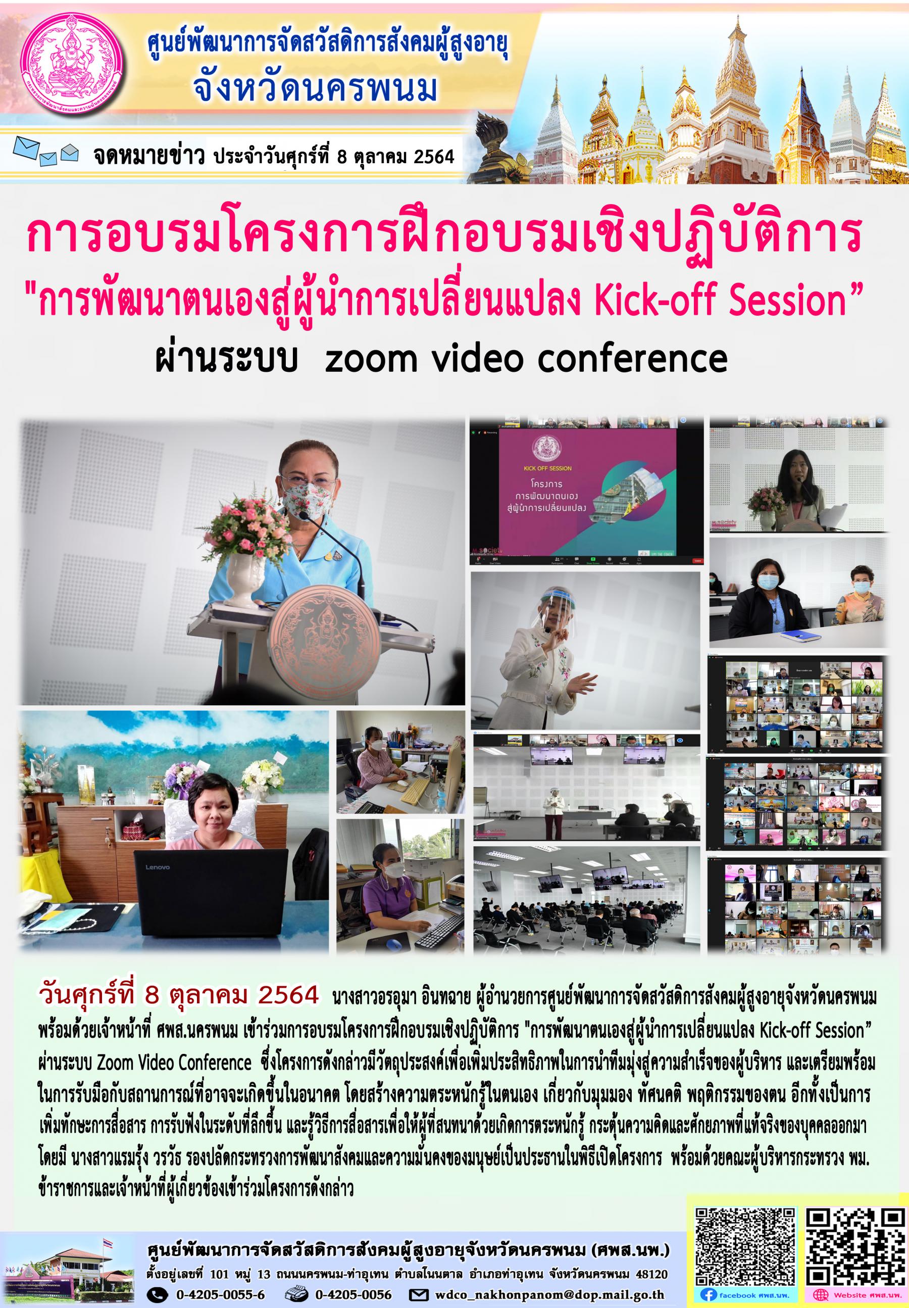 การอบรมโครงการฝึกอบรมเชิงปฏิบัติการ 