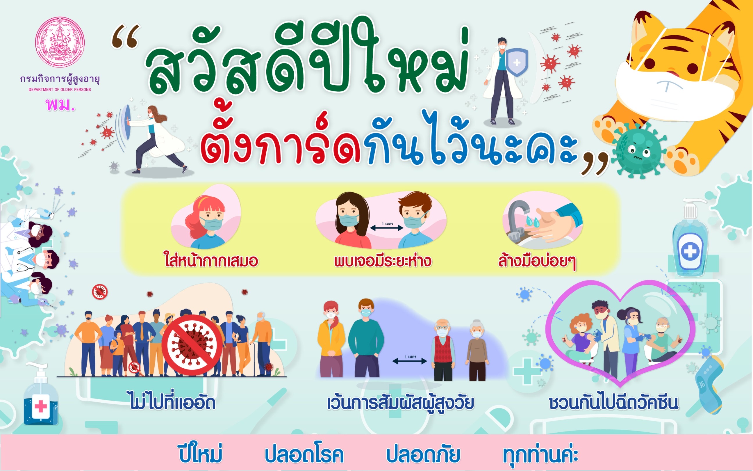 สวัสดีปี 2565