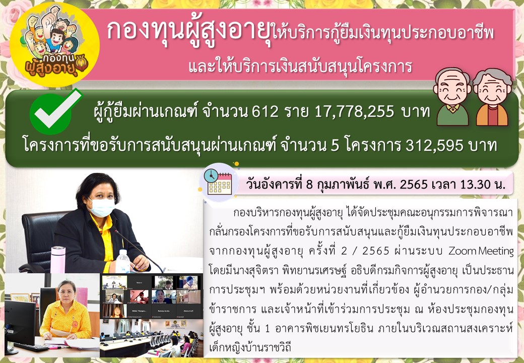 กองทุนผู้สูงอายุให้บริการกู้ยืมเงินทุนประกอบอาชีพ และให้บริการเงินสนับสนุนโครงการ