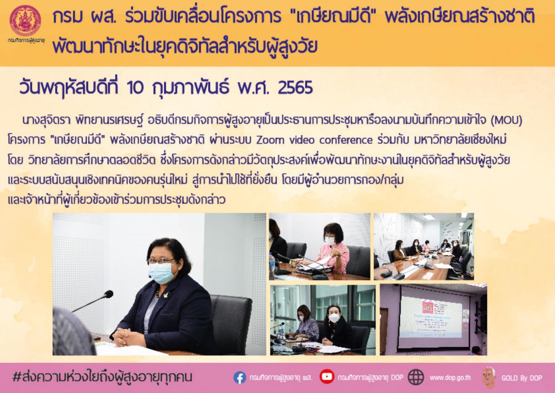 กรม ผส. ร่วมขับเคลื่อนโครงการ