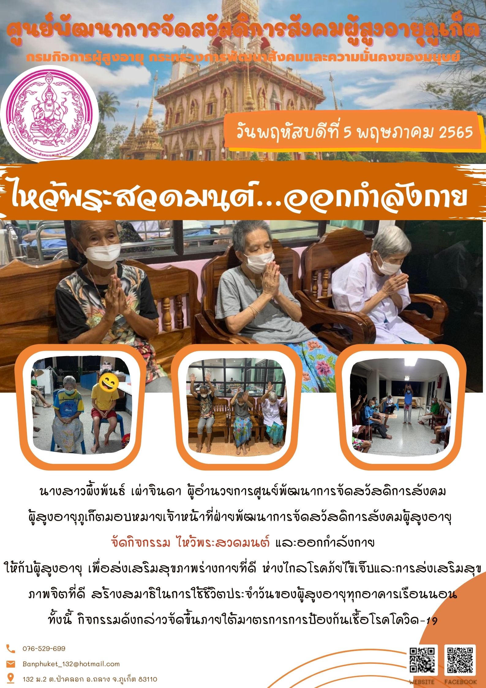 ศพส.ภูเก็ต # กิจกรรมไหว้พระสวดมนต์