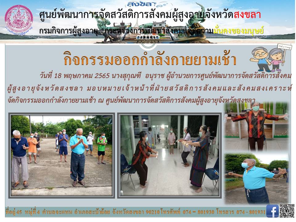 โครงการ Happy Home *กิจกรรมออกกำลังกายยามเช้า*กิจกรรมคาราโอเกะ*กิจกรรมงานประดิษฐ์จากวัสดุเหลือใช้*กิจกรรมเสน่ห์จันทร์บำบัด*