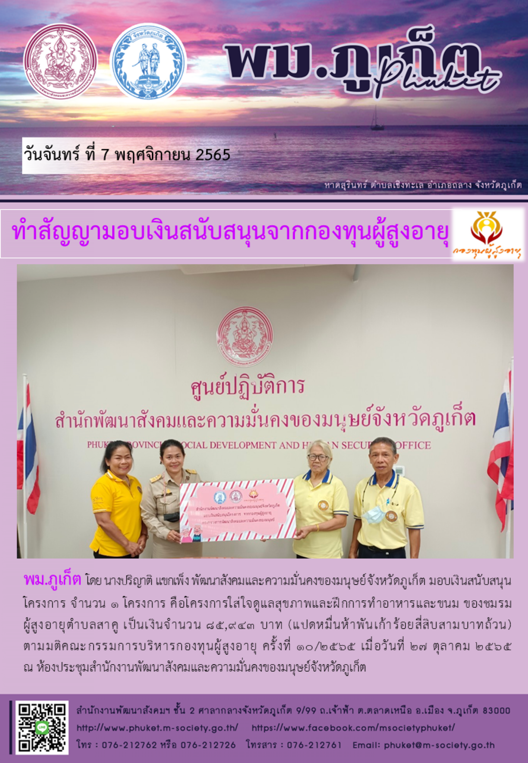 พม.ภูเก็ต นัดหมายผู้กู้ยืมและผู้ค้ำประกัน ทำสัญญากู้ยืมเงินทุนประกอบอาชีพรายใหม่ที่ได้รับการอนุมัติ 