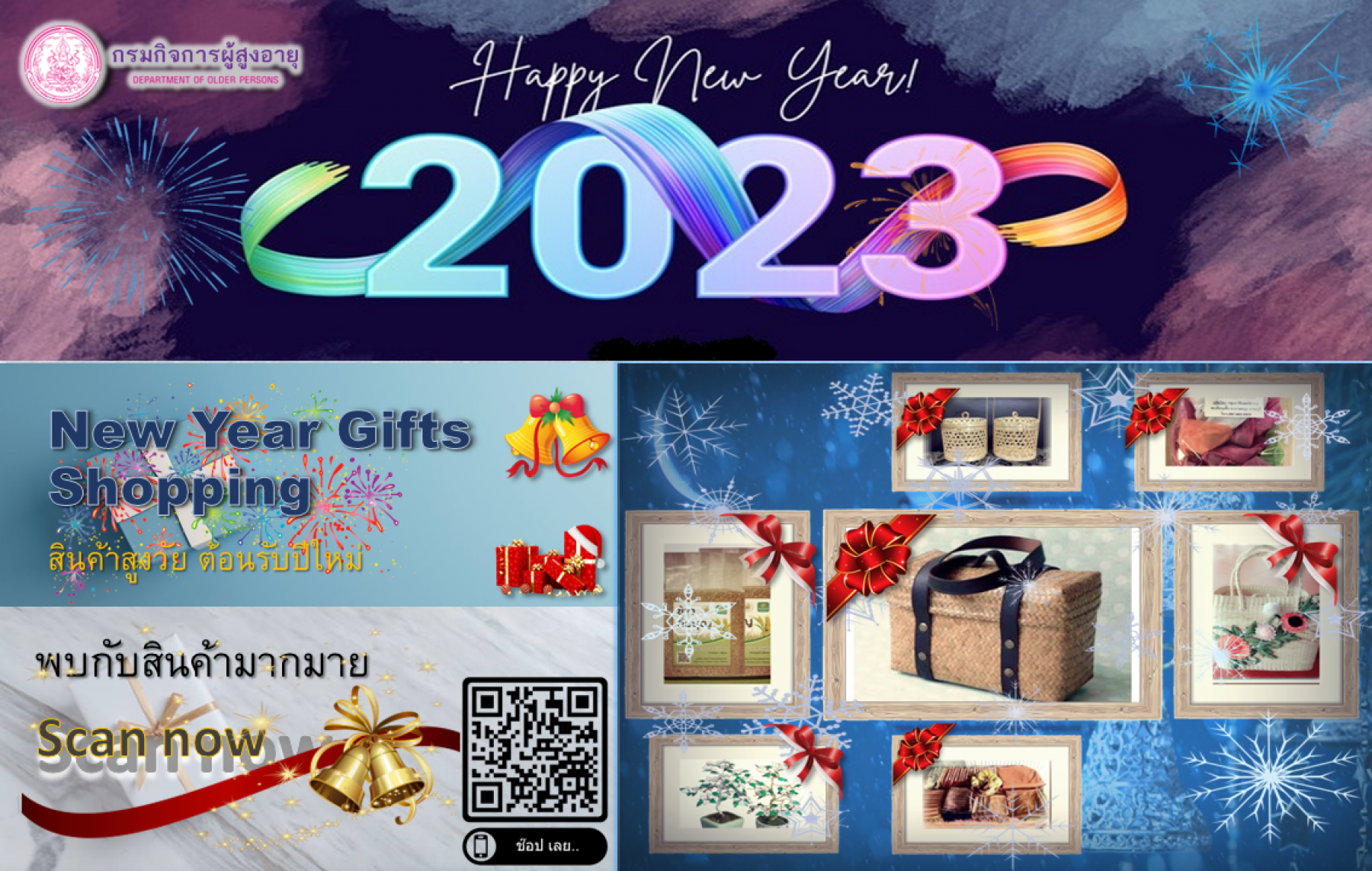 New Year Gifts Shopping สินค้าสูงวัย ต้อนรับปีใหม่