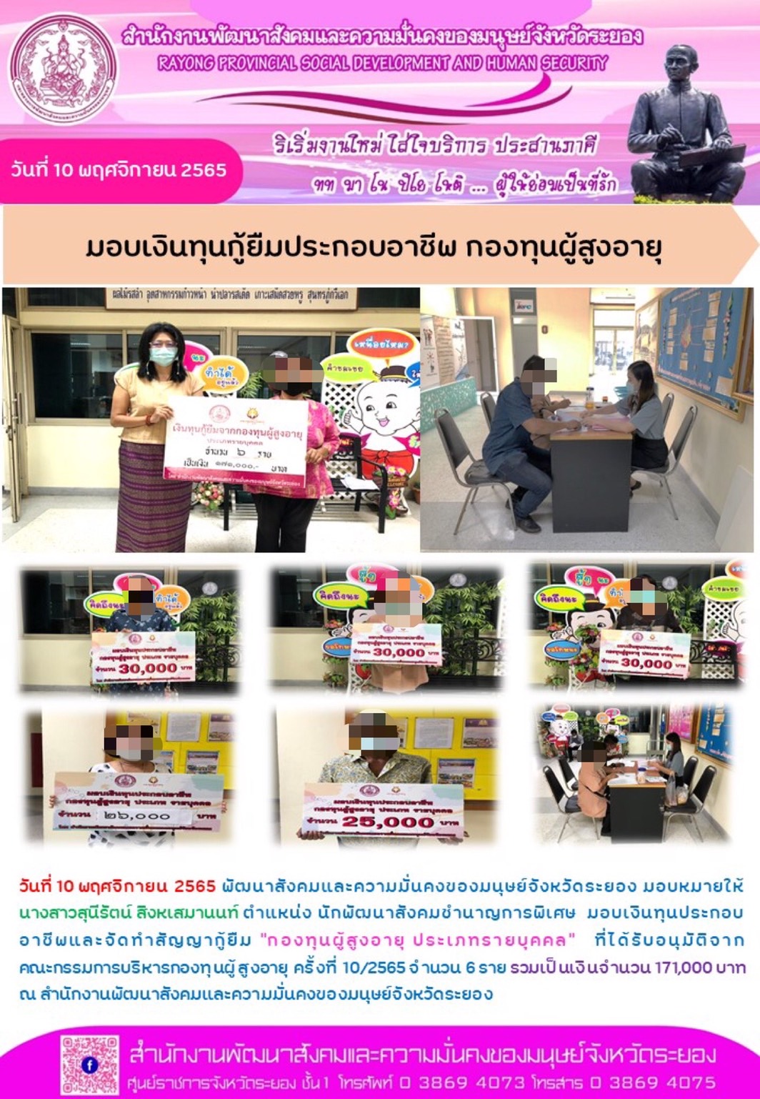 พมจ.ระยอง มอบเงินทุนกู้ยืมเพื่อการประกอบอาชีพ กองทุนผู้สูงอายุ 