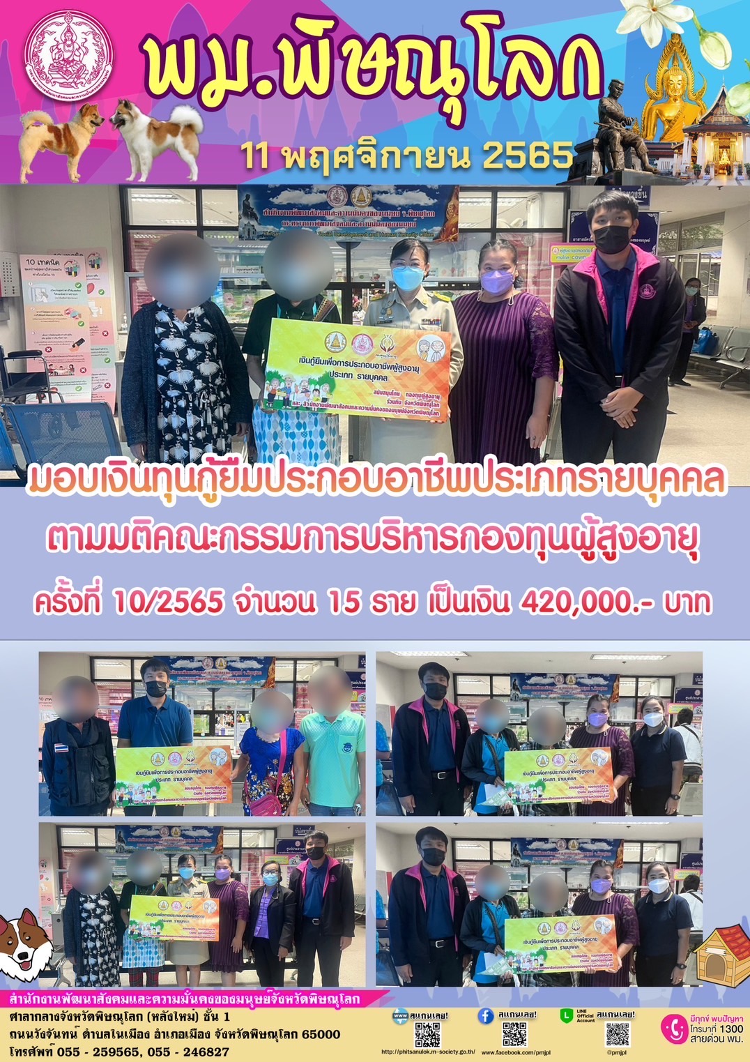 พม.พิษณุโลก มอบเงินทุนกู้ยืมประกอบอาชีพประเภทรายบุคคล จำนวน 15 ราย