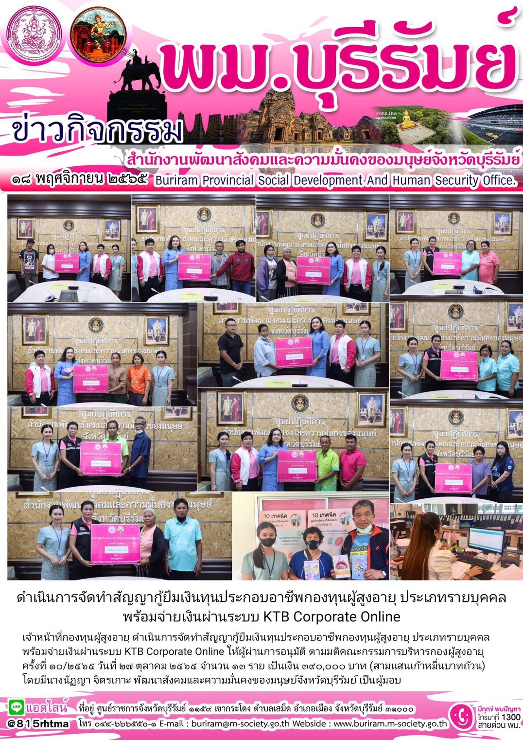 พม.บุรีรัมย์ นัดทำสัญญากู้ยืมเงินทุนประกอบอาชีพกองทุนผู้สูงอายุ ประเภทรายบุคคล 