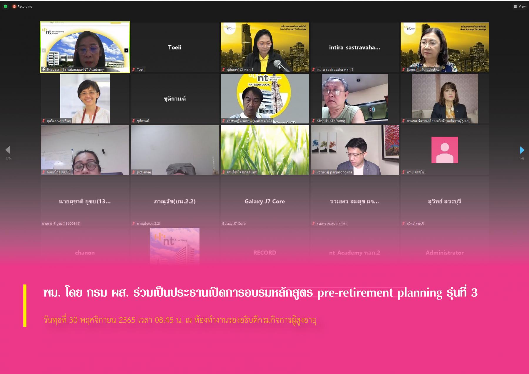 พม. โดย กรม ผส. ร่วมเป็นประธานเปิดการอบรมหลักสูตร pre-retirement planning รุ่นที่ 3