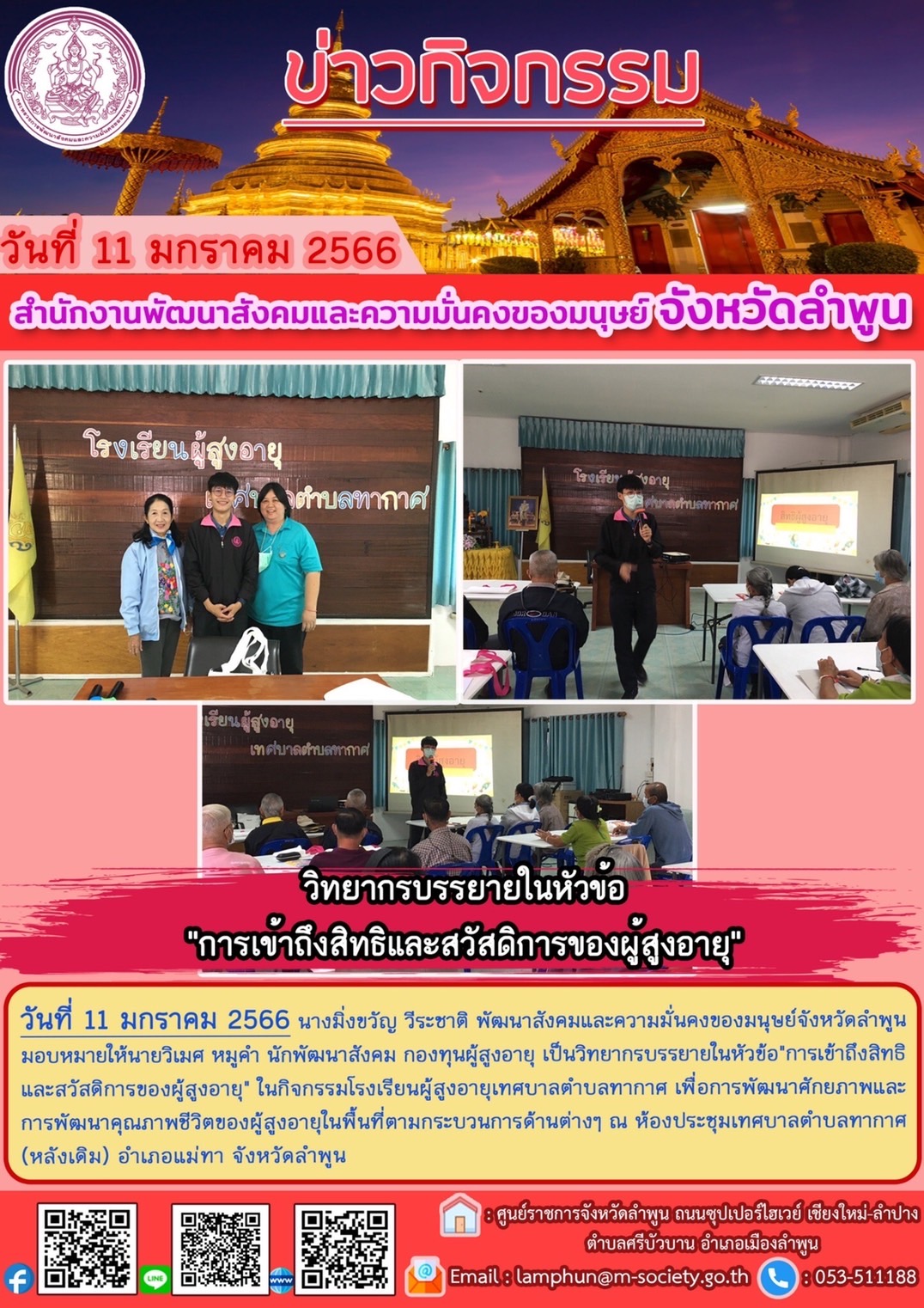 พม.ลำพูน ได้รับเชิญเป็นวิทยากรบรรยายในหัวข้อ 