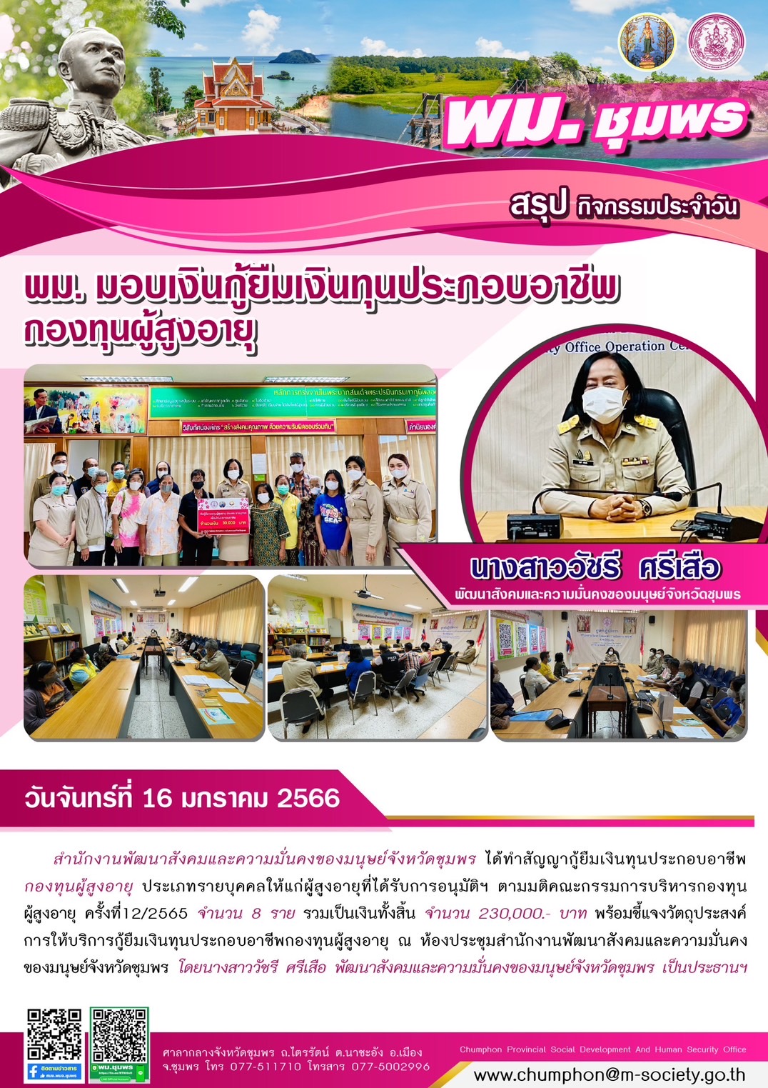 พม.ชุมพร มอบเงินทุนประกอบอาชีพจากกองทุนผู้สูงอายุ จำนวน 8 ราย 