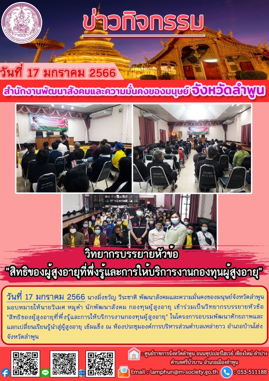 พม.ลำพูน ได้รับเชิญเป็นวิทยากรบรรยายในหัวข้อ 