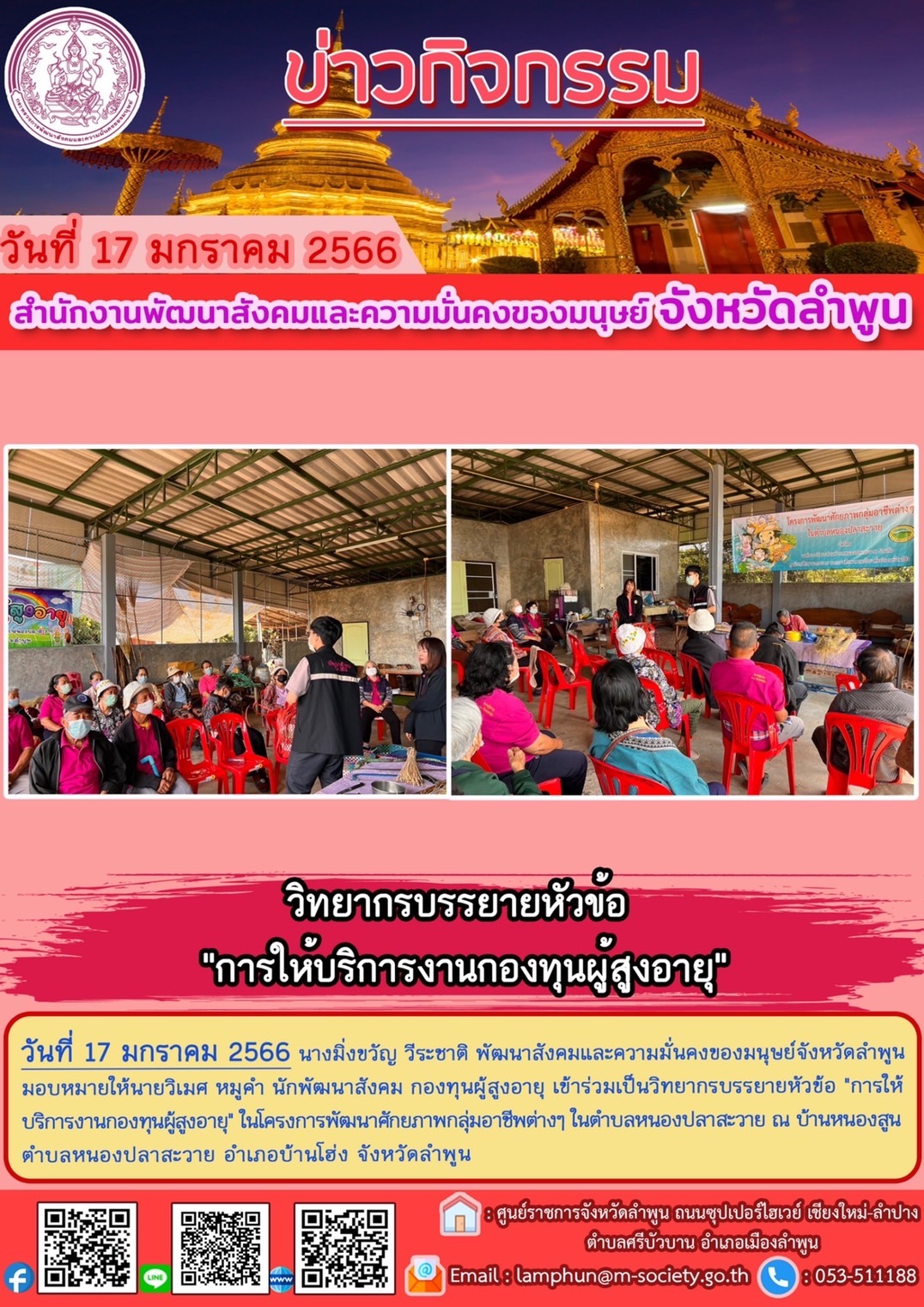 พม.ลำพูน ได้รับเชิญเป็นวิทยากรบรรยายในหัวข้อ 