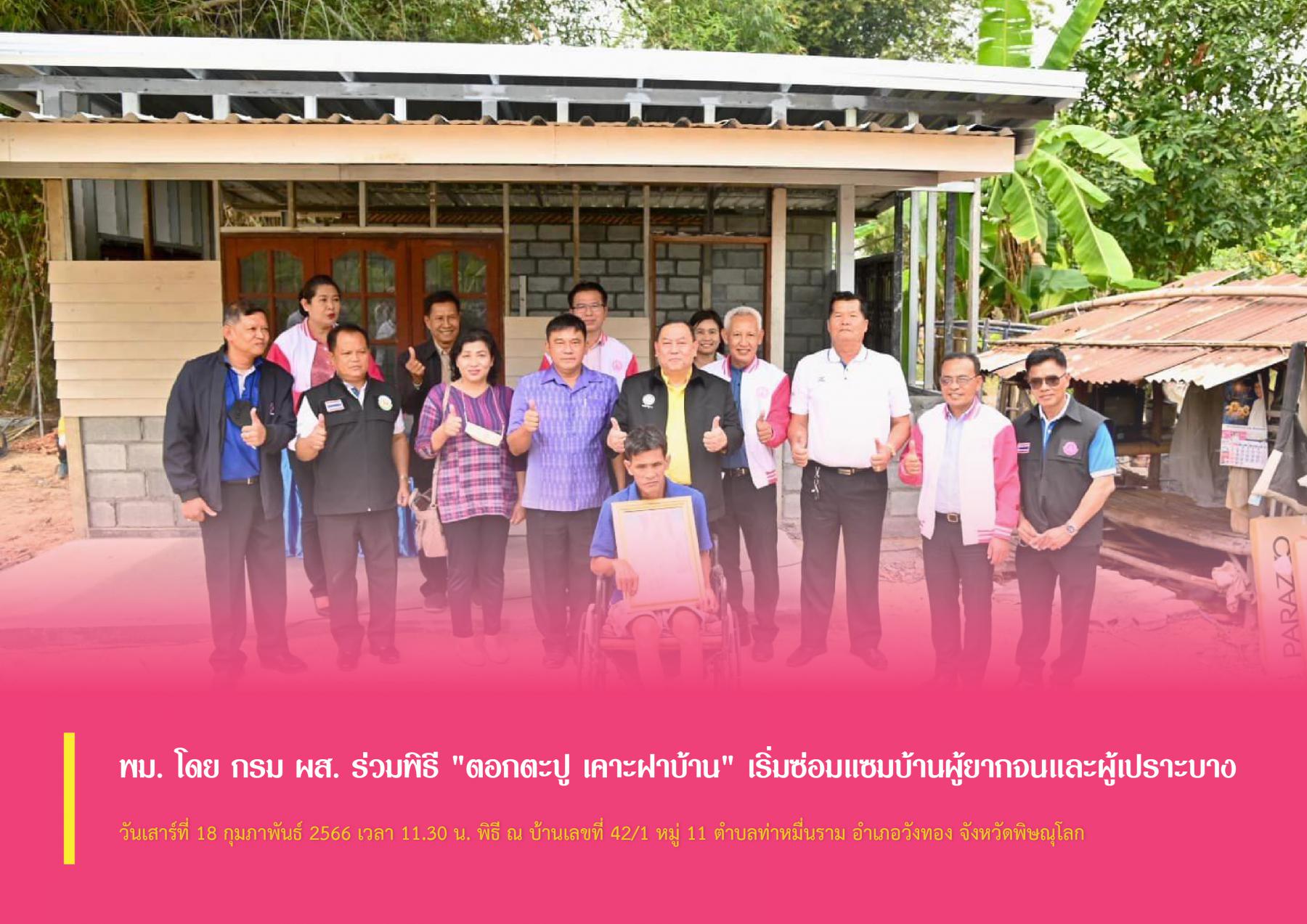 พม. โดย กรม ผส. ร่วมพิธี