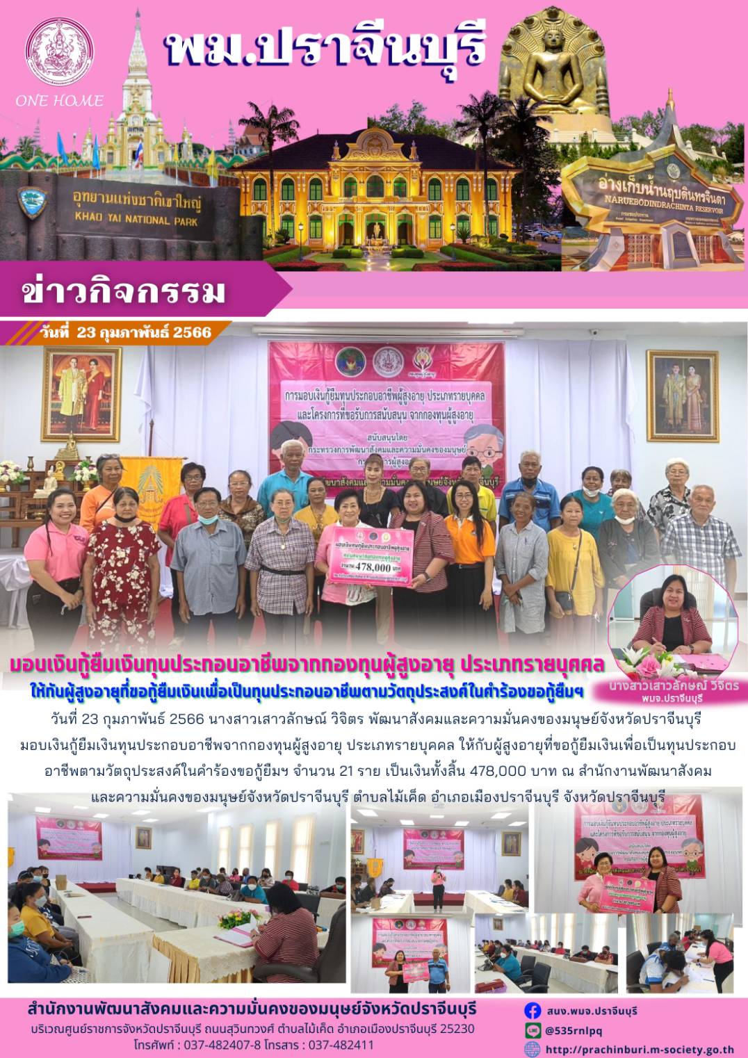 พม.ปราจีนบุรี มอบเงินทุนประกอบอาชีพจากกองทุนผู้สูงอายุ ประเภทรายบุคคล จำนวน 21 ราย