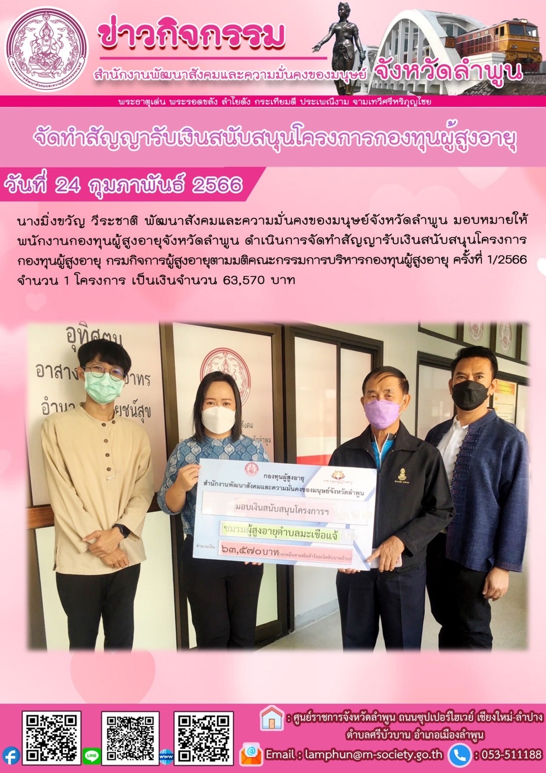 พม.ลำพูน จัดทำสัญญารับเงินสนับสนุนโครงการจากกองทุนผู้สูงอายุ กรมกิจการผู้สูงอายุ จำนวน 1 โครงการ