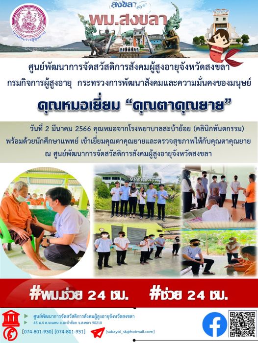 หมอและนักศึกษาแพทย์ จากโรงพยาบาลสะบ้าย้อย เข้ามาตรวจสุขภาพฟันและช่องปากของผู้รับบริการภายในศูนย์ฯ