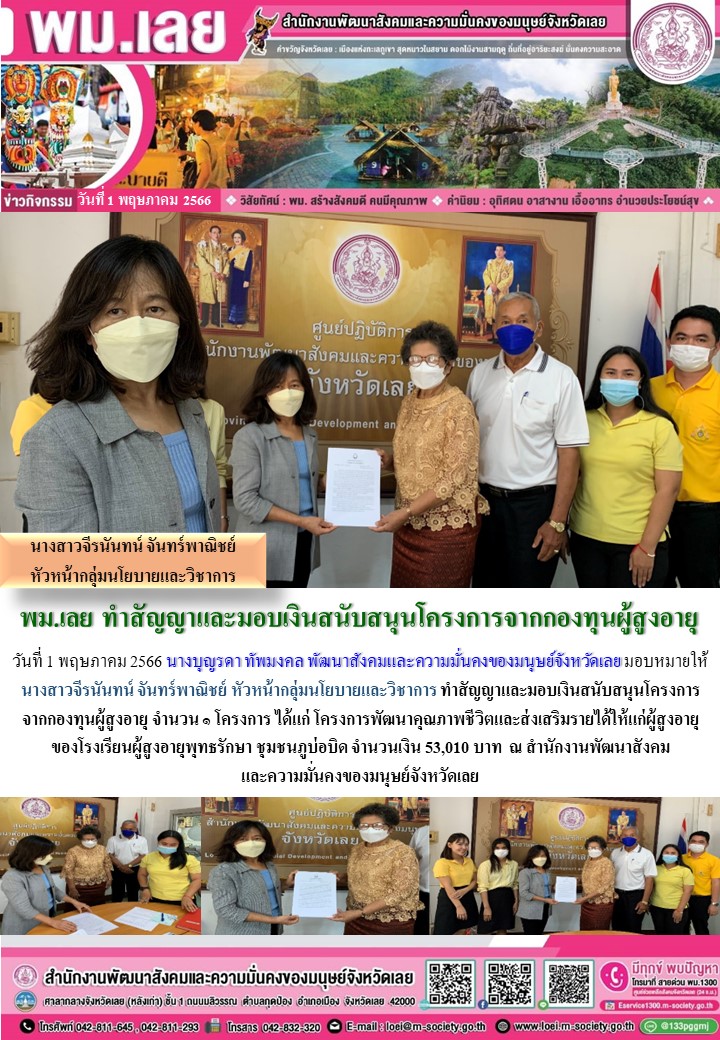 พม.เลย มอบเงินโครงการที่ขอรับการสนับสนุน จำนวน 1 โครงการ