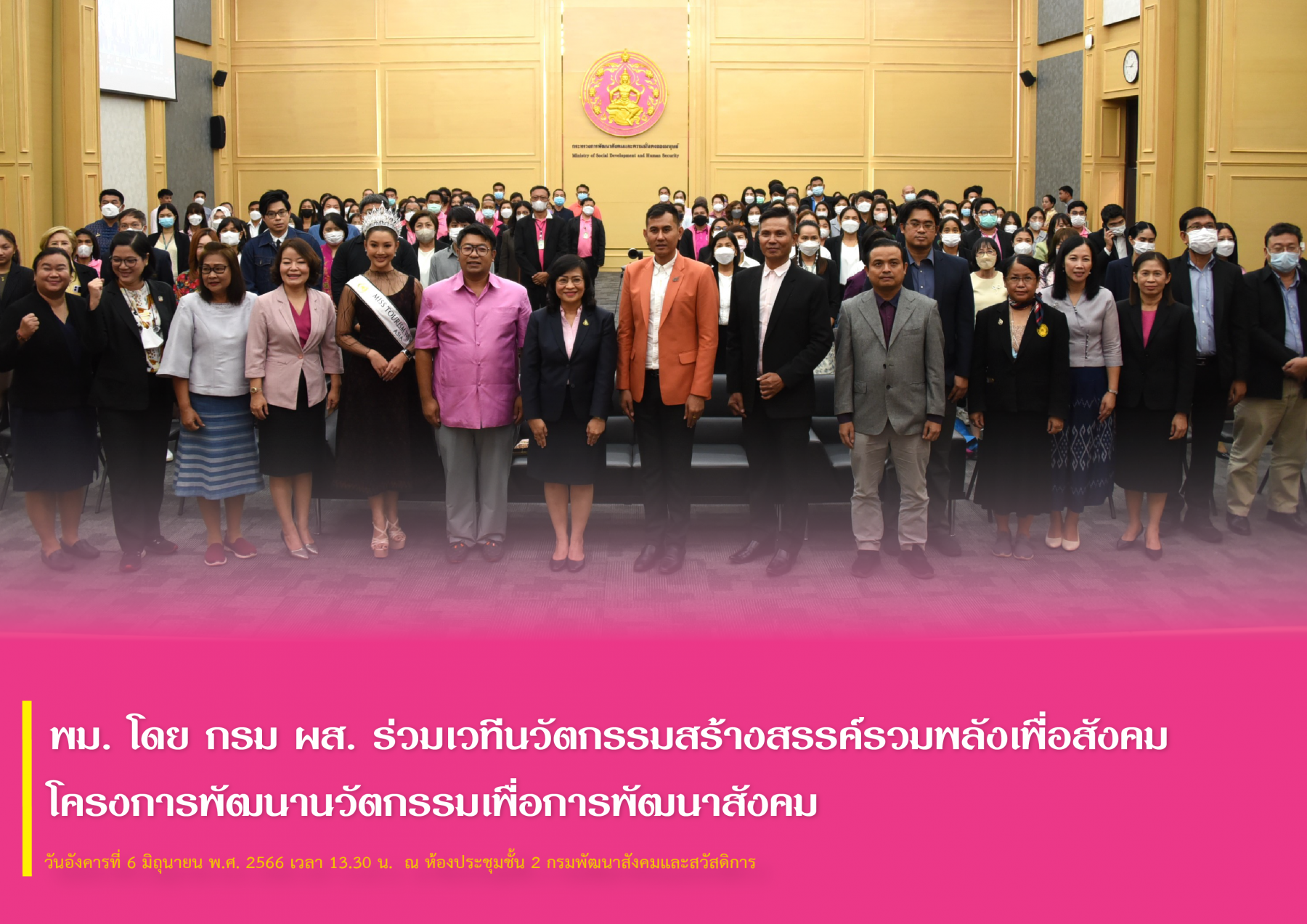 พม. โดย กรม ผส. ร่วมเวทีนวัตกรรมสร้างสรรค์รวมพลังเพื่อสังคม โครงการพัฒนานวัตกรรมเพื่อการพัฒนาสังคม
