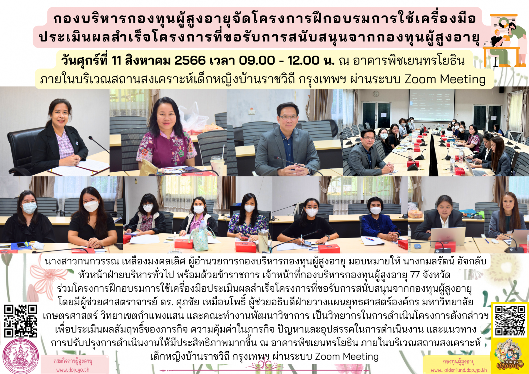 กองบริหารกองทุนผู้สูงอายุจัดโครงการฝึกอบรมการใช้เครื่องมือประเมินผลสำเร็จโครงการที่ขอรับการสนับสนุนจากกองทุนผู้สูงอายุ