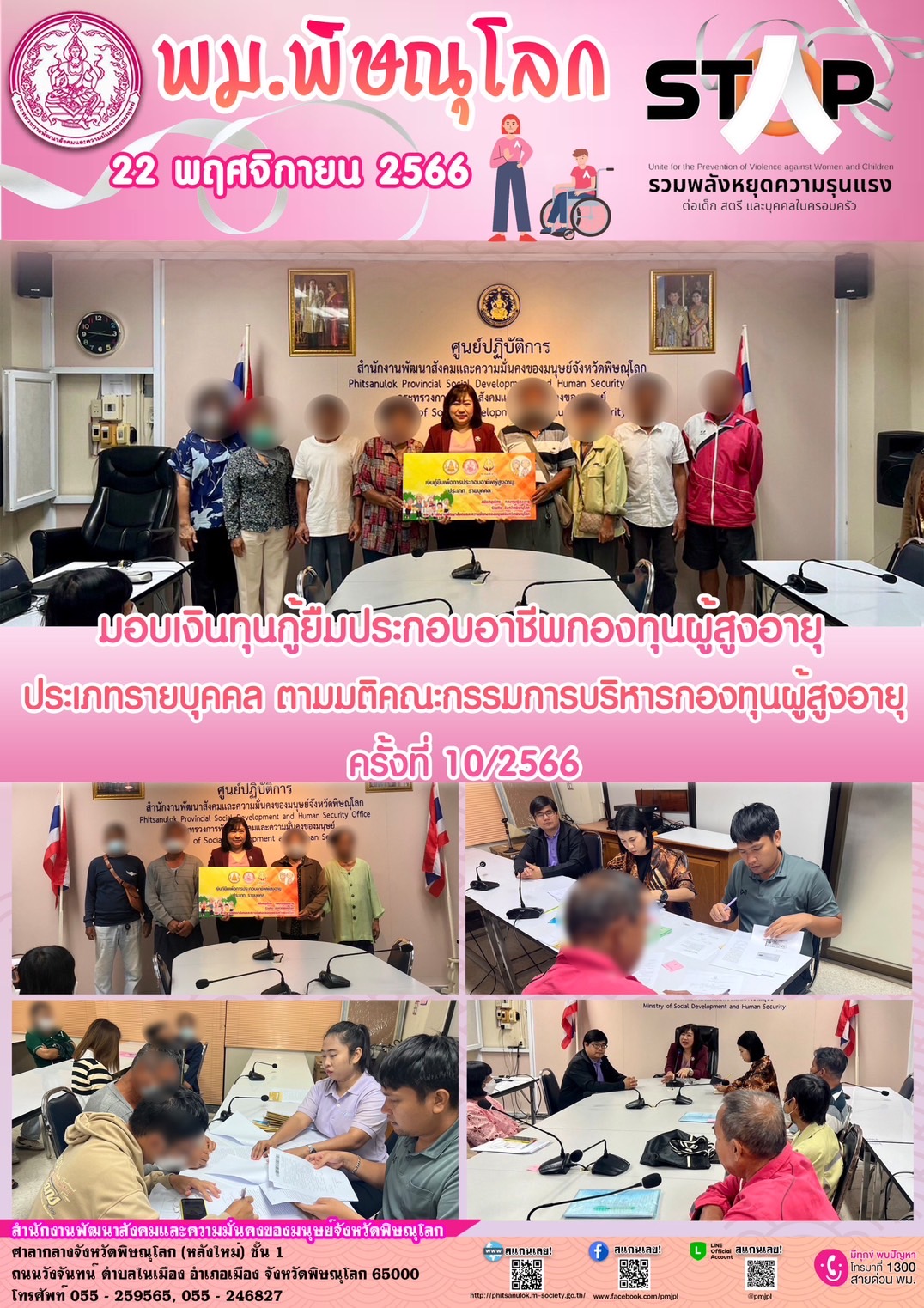 พม.พิษณุโลก มอบเงินกู้ยืมเงินทุนประกอบอาชีพ ประเภทรายบุคคล จากกองทุนผู้สูงอายุ 