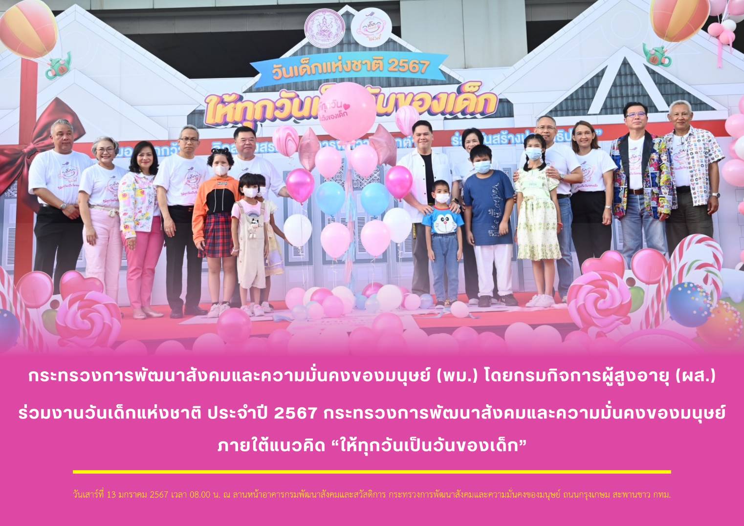 พม. โดยกรมกิจการผู้สูงอายุ (ผส.) ร่วมงานวันเด็กแห่งชาติ ประจำปี 2567 กระทรวงการพัฒนาสังคมและความมั่นคงของมนุษย์  ภายใต้แนวคิด “ให้ทุกวันเป็นวันของเด็ก”