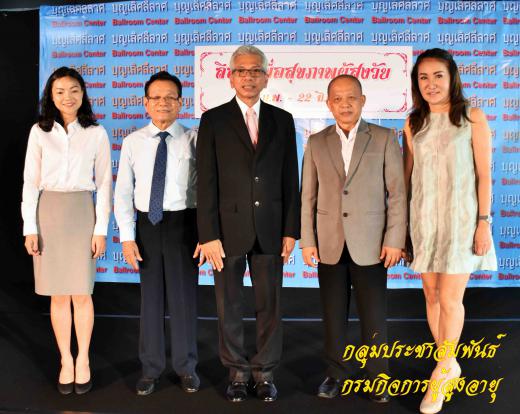 อธิบดีกรมกิจการผู้สูงอายุ เปิดงาน ”กิจกรรมลีลาศเพื่อผู้สูงอายุ”