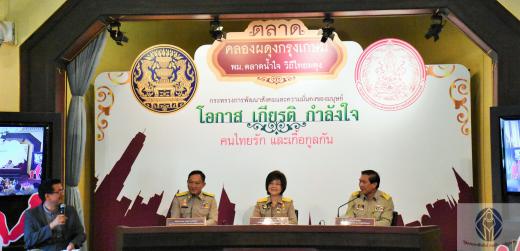 รมว.พม. พร้อมด้วยผู้บริหารร่วมแถลงข่าวการจัดงานมหกรรม ”พม. ตลาดน้ำใจ วิถีไทยผดุง”