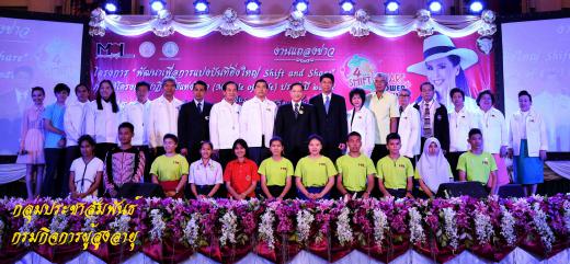 รองอธิบดีกรมกิจการผู้สูงอายุ เข้าร่วมงานแถลงข่าวเปิดโครงการ “พัฒนาเพื่อการแบ่งปันที่ยิ่งใหญ่ Shift and Share”