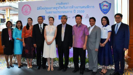 เจ้าหน้าที่กรมกิจการผู้สูงอายุ ร่วมงานสัมมนาภายใต้หัวข้อ “มิติใหม่ของภาคธุรกิจกับการจ้างงานคนพิการในสถานประกอบการ” 
