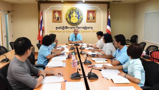 การประชุมเรื่อง บ้านผู้สูงอายุ 