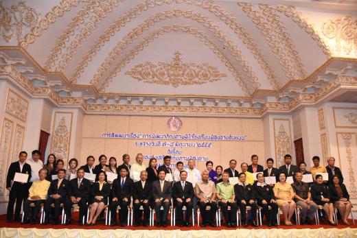 การสัมมนาเรื่อง “การพัฒนาศักยภาพผู้นำโรงเรียนผู้สูงอายุต้นแบบ”