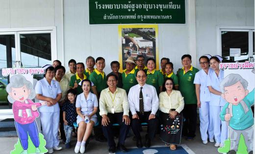 ผอ.กลุ่มส่งเสริมระบบการดูแลและคุ้มครองทางสังคม เปิดงานโครงการพัฒนาคุณภาพชีวิตผู้สูงอายุ ณ โรงพยาบาลผู้สูงอายุบางขุนเทียน